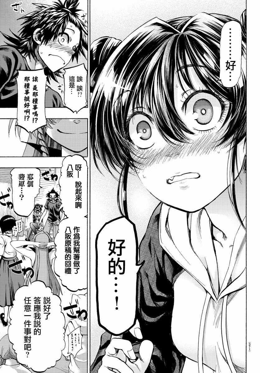 周刊少年小八韩漫全集-第39话无删减无遮挡章节图片 