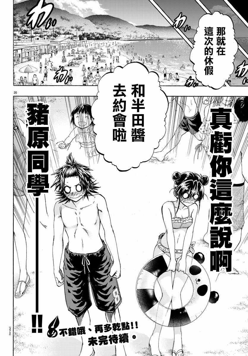 周刊少年小八韩漫全集-第39话无删减无遮挡章节图片 
