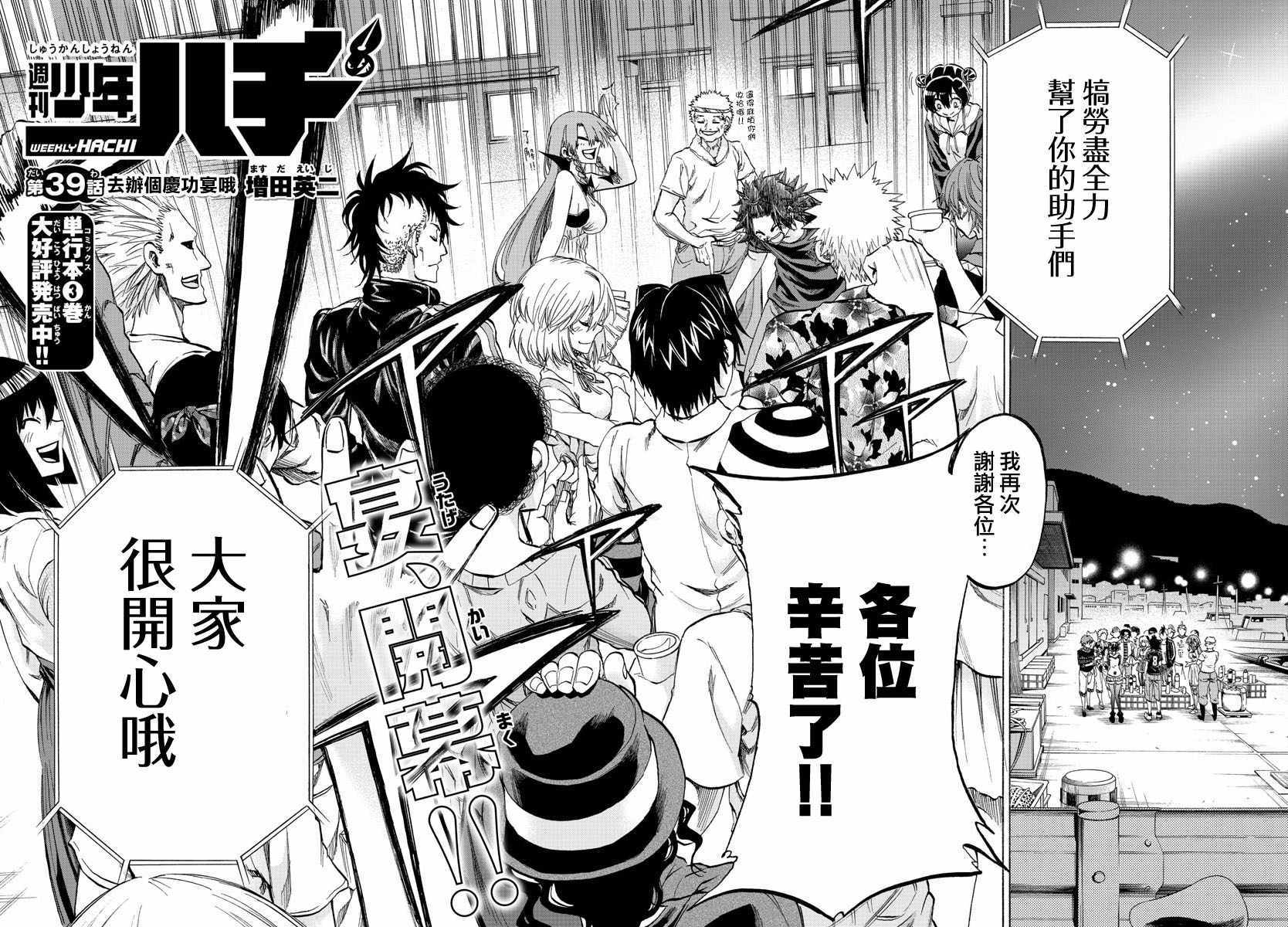 周刊少年小八韩漫全集-第39话无删减无遮挡章节图片 