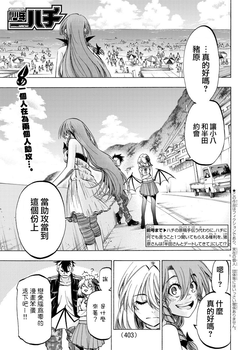 周刊少年小八韩漫全集-第40话无删减无遮挡章节图片 