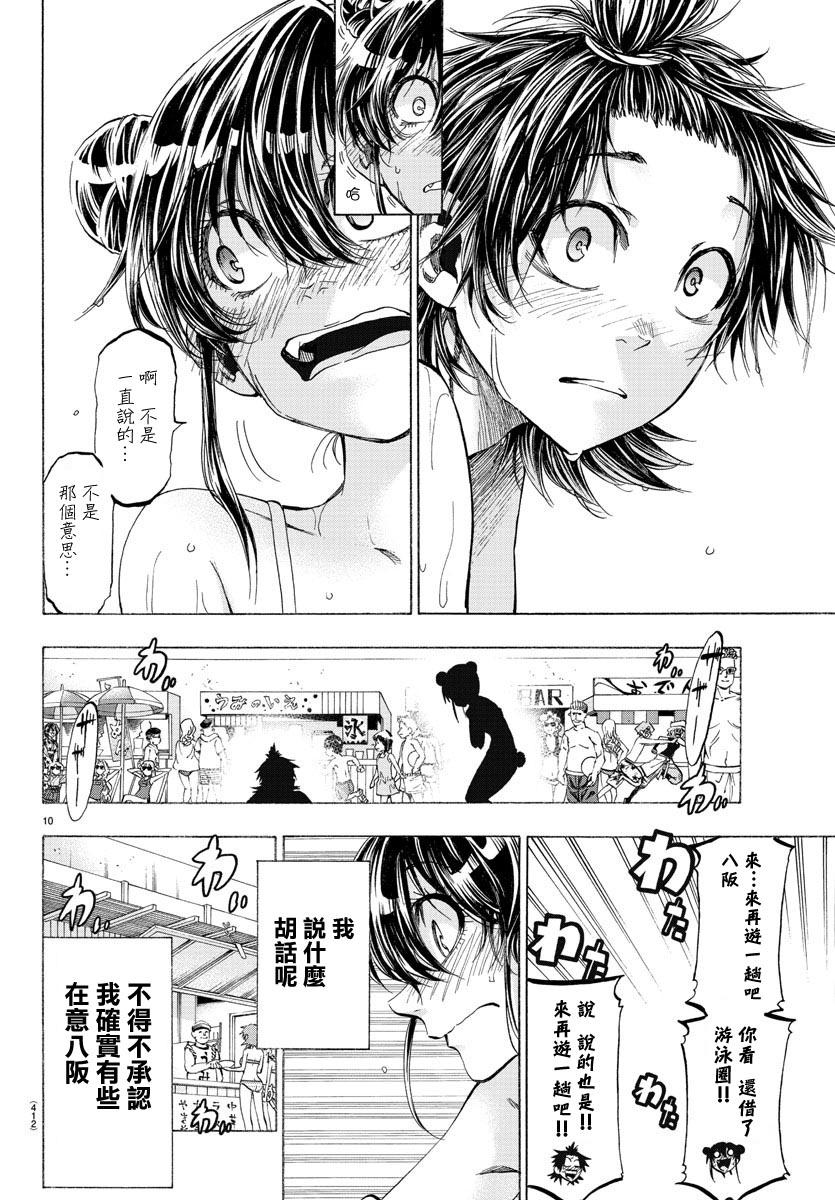 周刊少年小八韩漫全集-第40话无删减无遮挡章节图片 