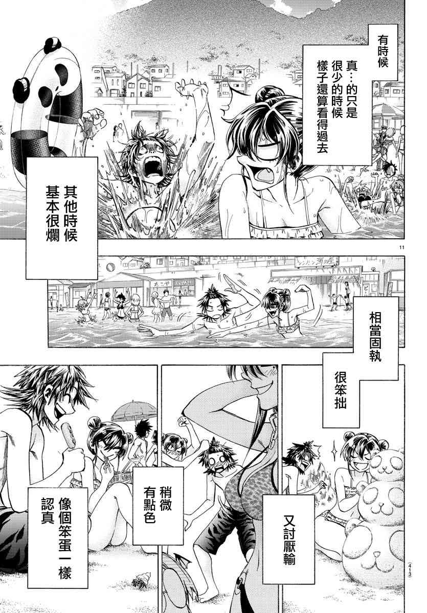 周刊少年小八韩漫全集-第40话无删减无遮挡章节图片 