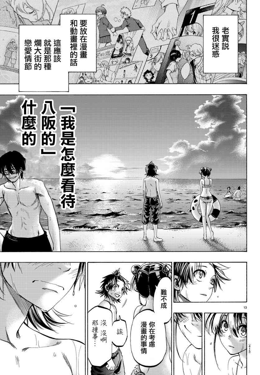 周刊少年小八韩漫全集-第40话无删减无遮挡章节图片 