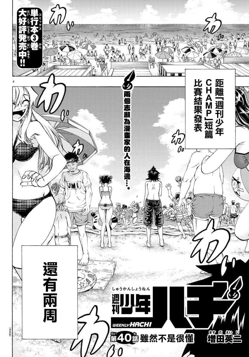 周刊少年小八韩漫全集-第40话无删减无遮挡章节图片 