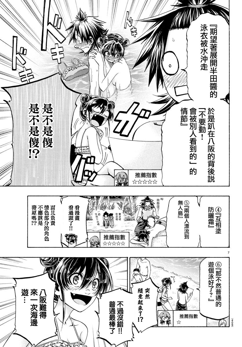 周刊少年小八韩漫全集-第40话无删减无遮挡章节图片 