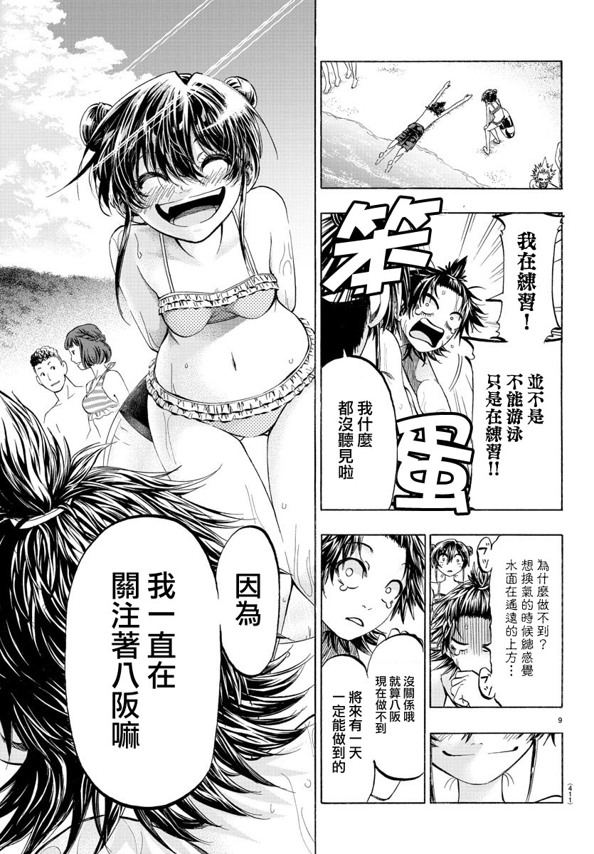周刊少年小八韩漫全集-第40话无删减无遮挡章节图片 