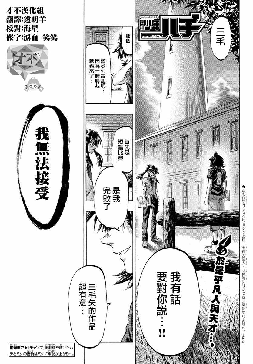 周刊少年小八韩漫全集-第42话无删减无遮挡章节图片 