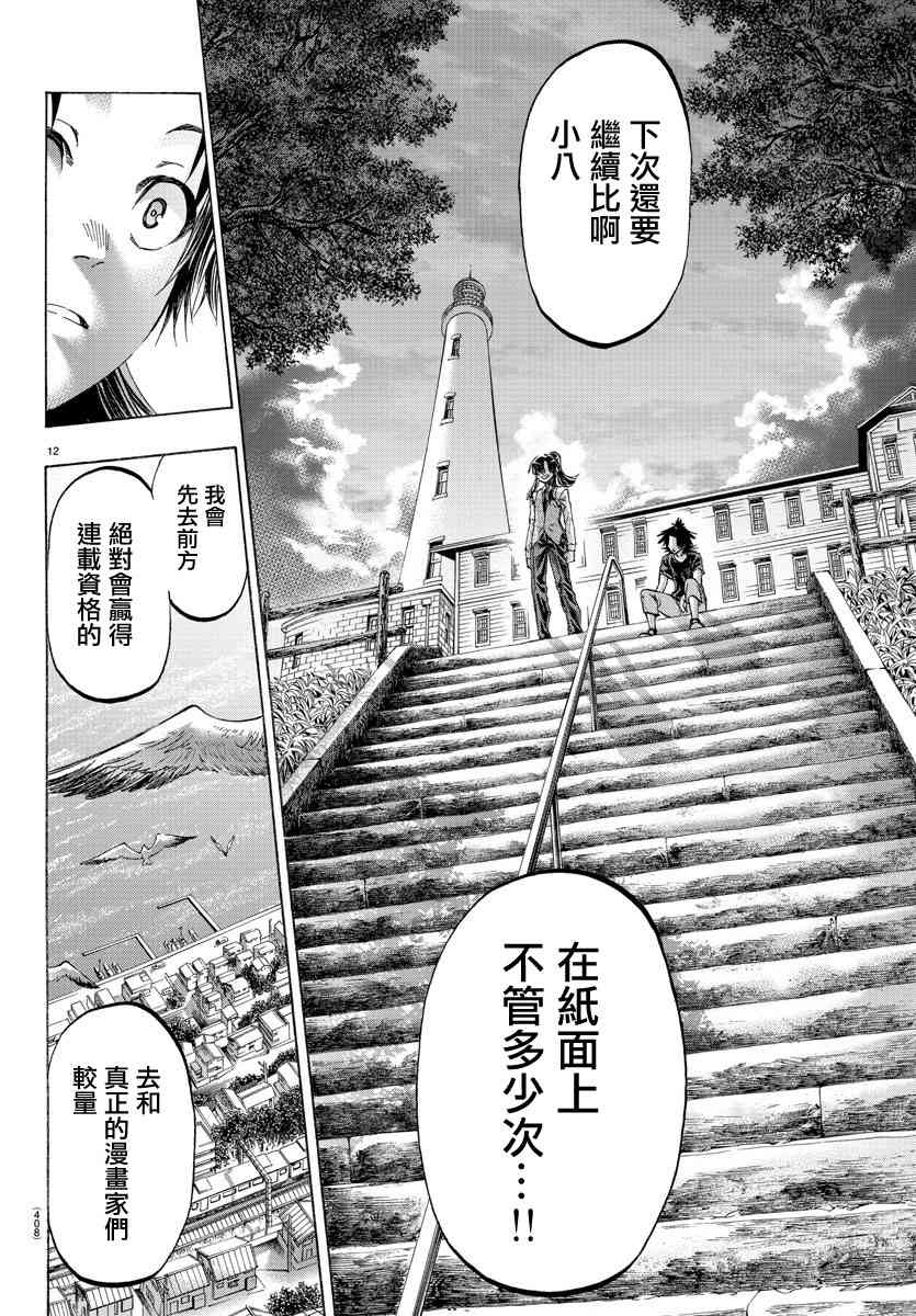 周刊少年小八韩漫全集-第42话无删减无遮挡章节图片 
