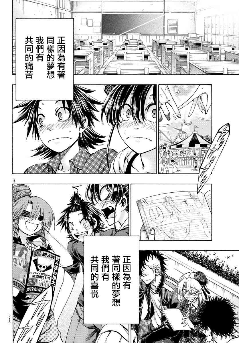 周刊少年小八韩漫全集-第42话无删减无遮挡章节图片 