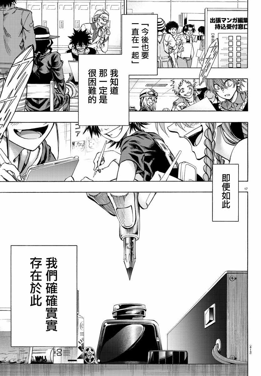 周刊少年小八韩漫全集-第42话无删减无遮挡章节图片 