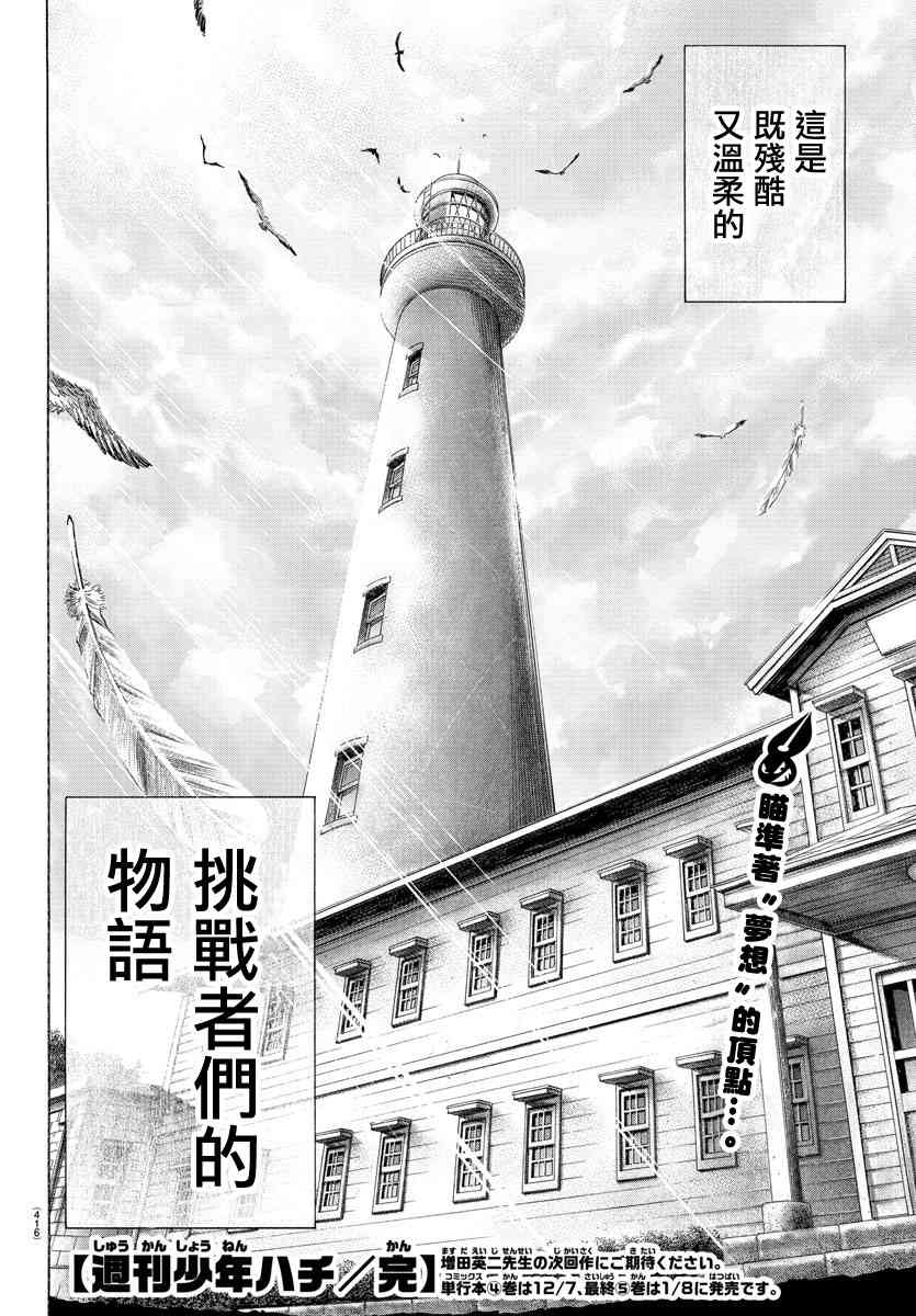 周刊少年小八韩漫全集-第42话无删减无遮挡章节图片 