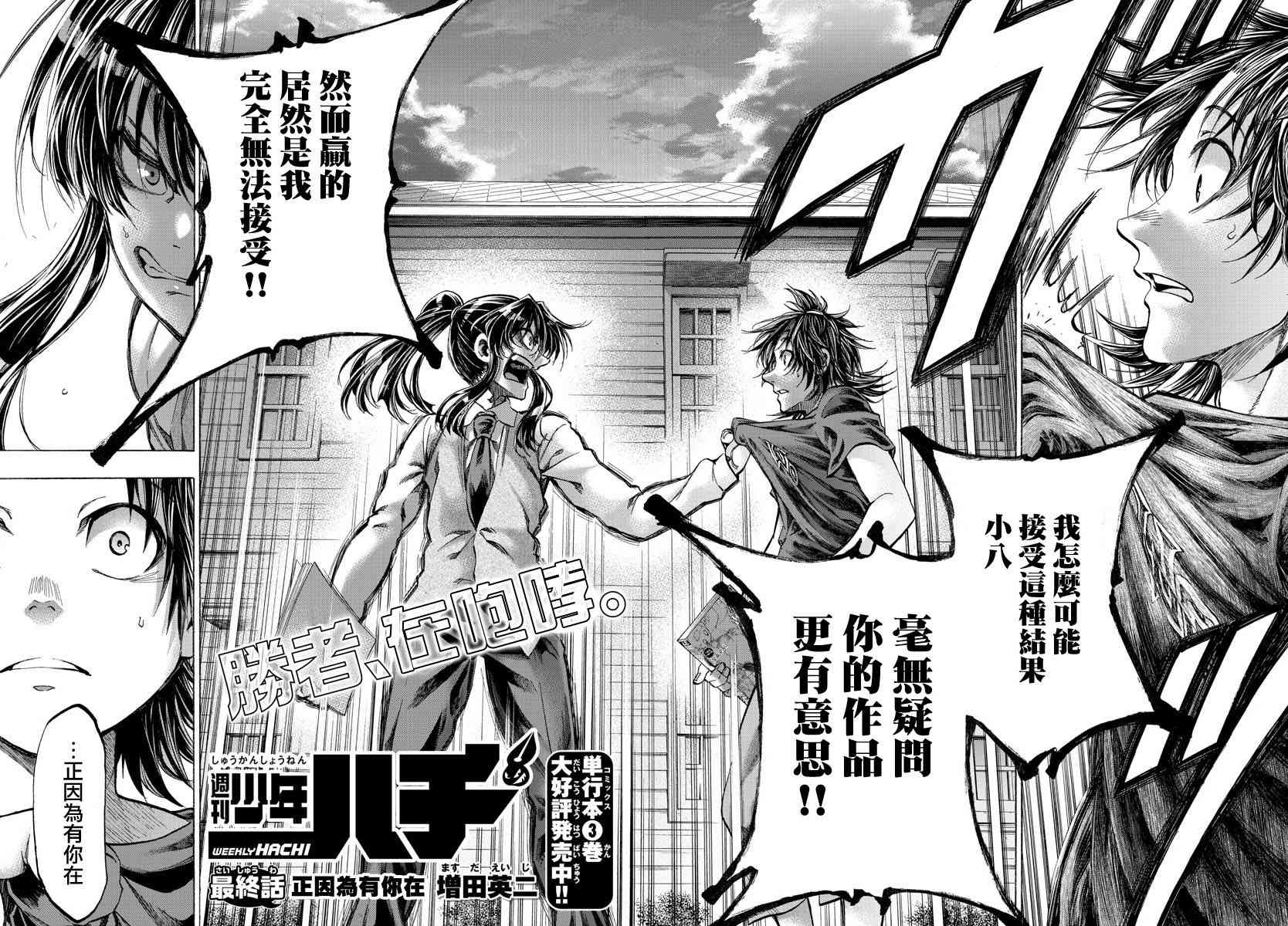 周刊少年小八韩漫全集-第42话无删减无遮挡章节图片 