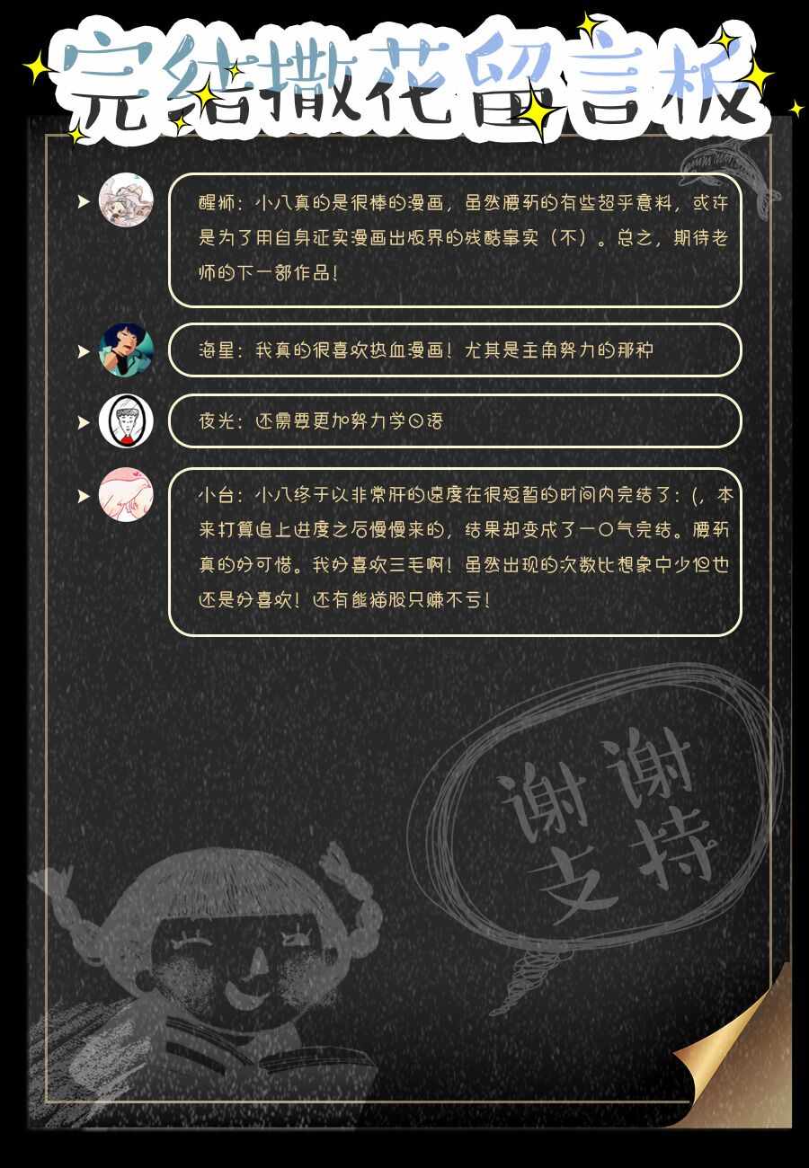 周刊少年小八韩漫全集-第42话无删减无遮挡章节图片 