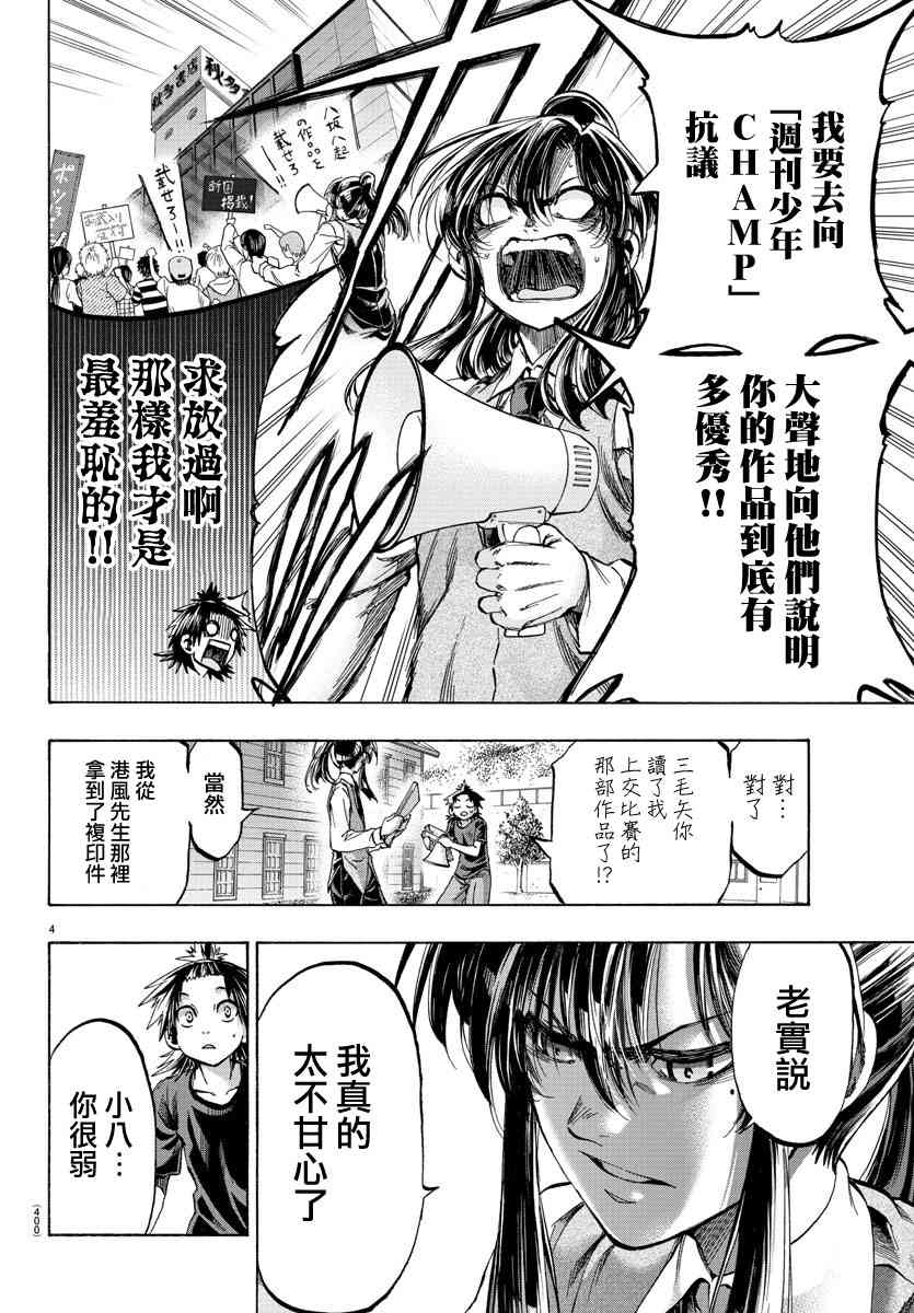 周刊少年小八韩漫全集-第42话无删减无遮挡章节图片 