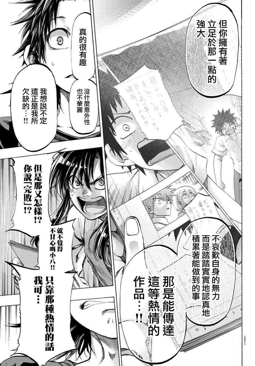 周刊少年小八韩漫全集-第42话无删减无遮挡章节图片 