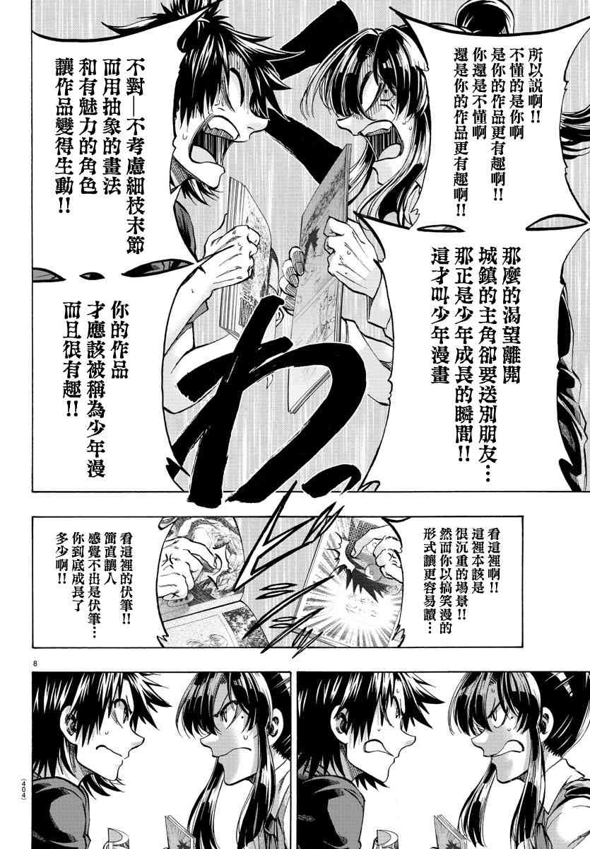 周刊少年小八韩漫全集-第42话无删减无遮挡章节图片 