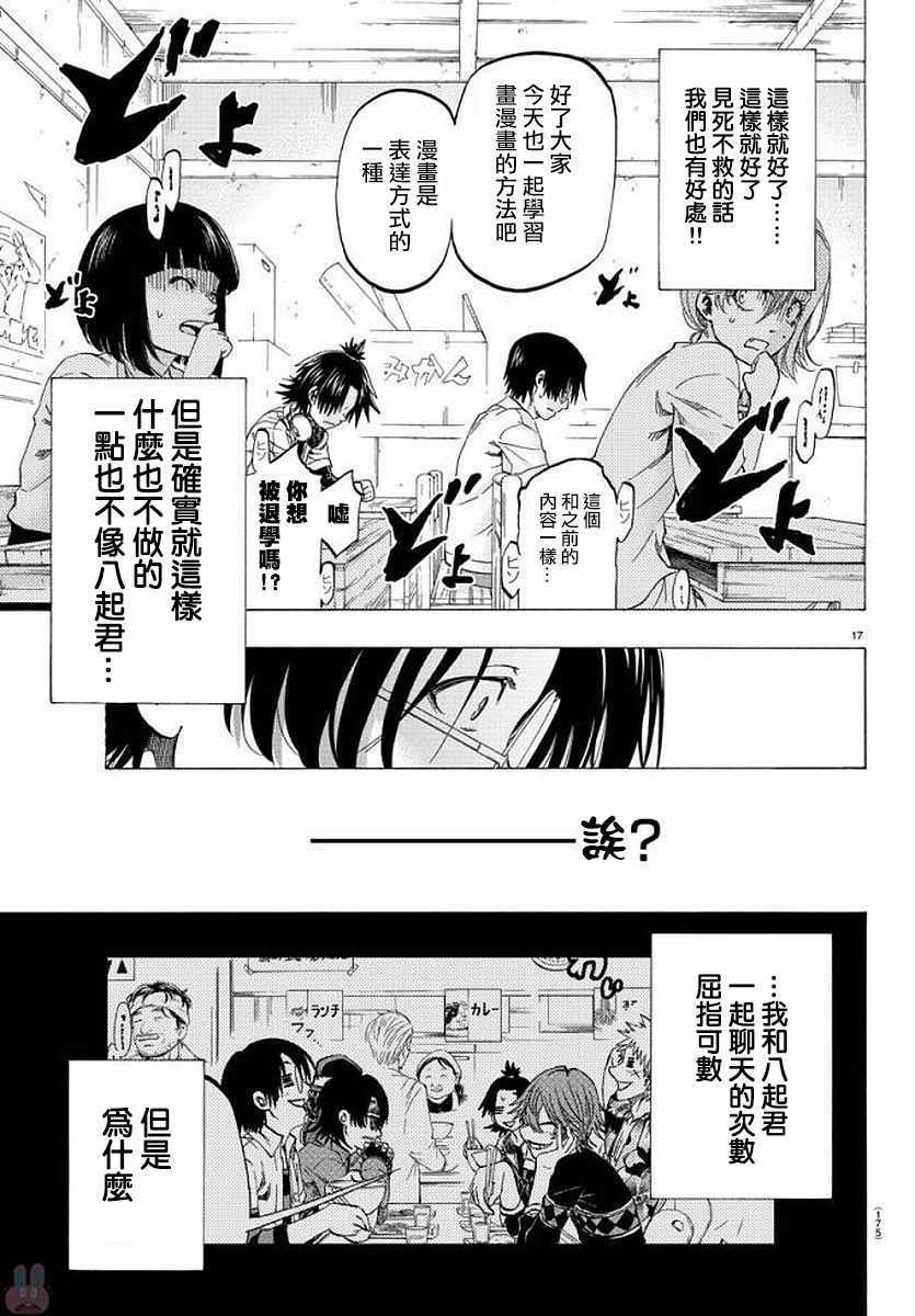 周刊少年小八韩漫全集-第7话无删减无遮挡章节图片 