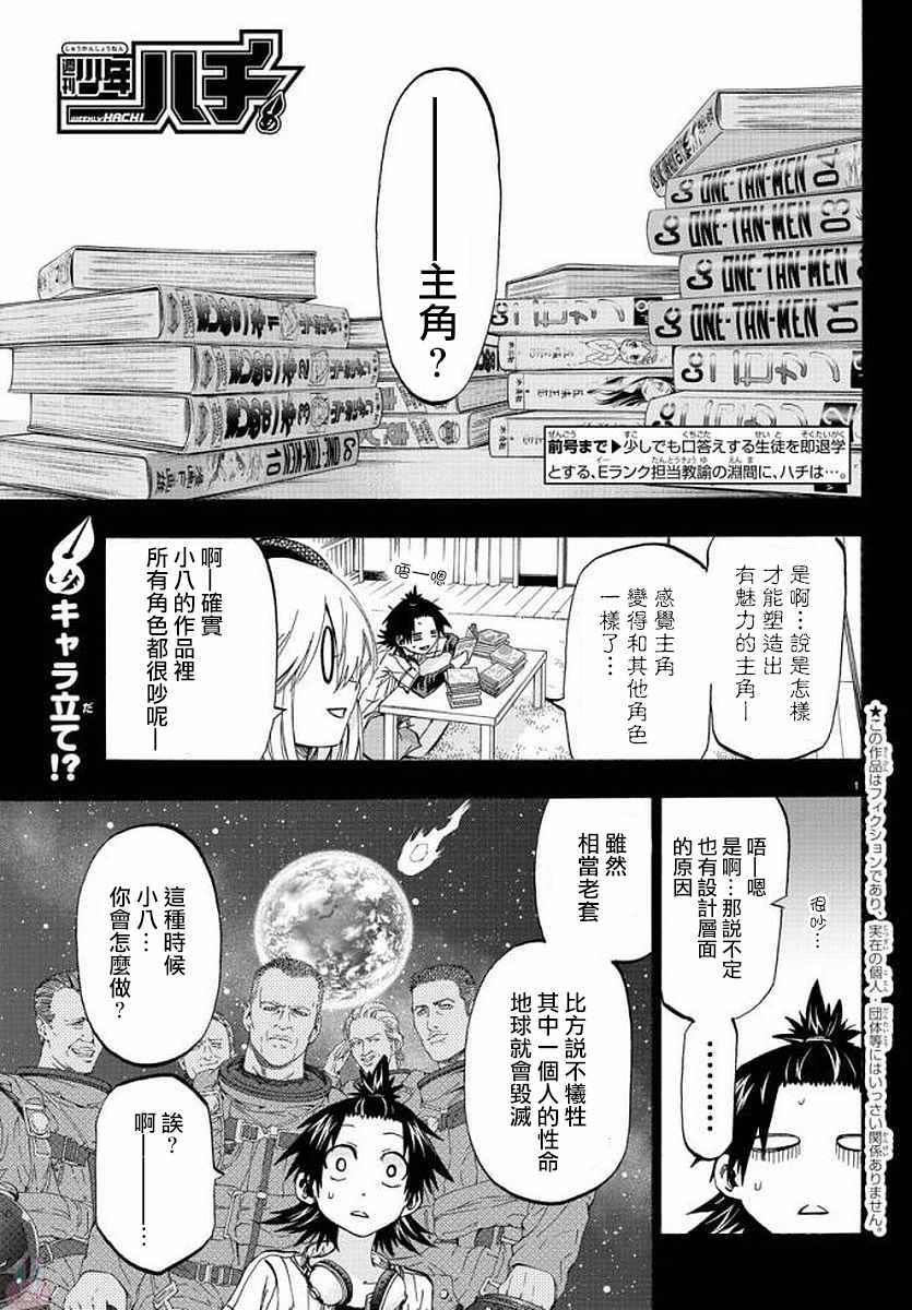 周刊少年小八韩漫全集-第8话无删减无遮挡章节图片 