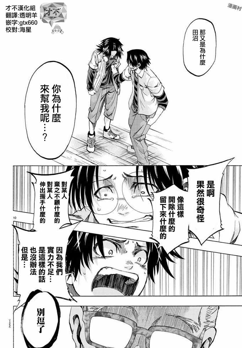 周刊少年小八韩漫全集-第8话无删减无遮挡章节图片 