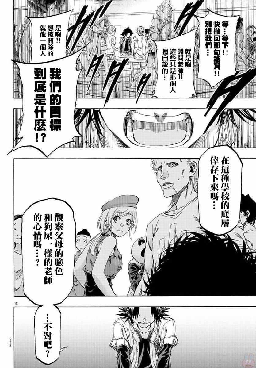 周刊少年小八韩漫全集-第8话无删减无遮挡章节图片 