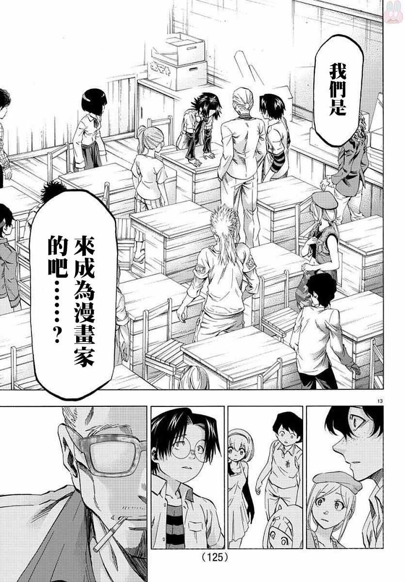 周刊少年小八韩漫全集-第8话无删减无遮挡章节图片 