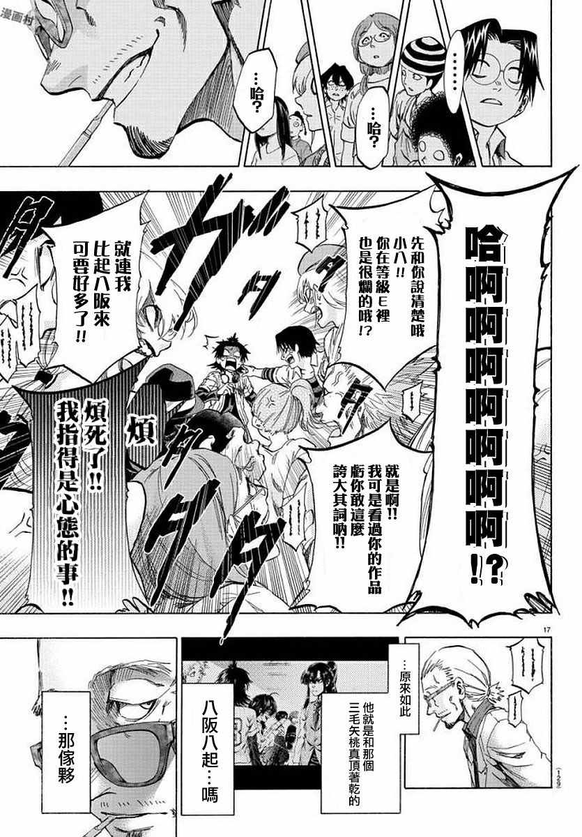 周刊少年小八韩漫全集-第8话无删减无遮挡章节图片 