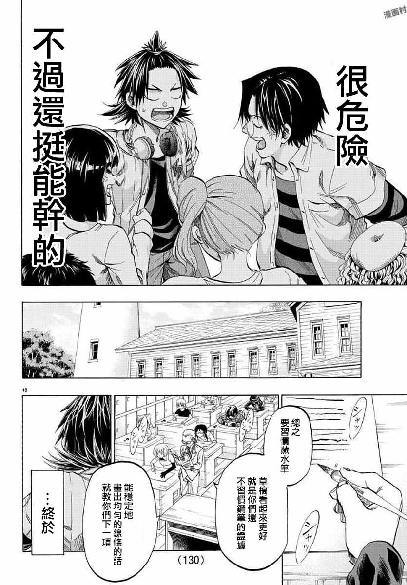 周刊少年小八韩漫全集-第8话无删减无遮挡章节图片 