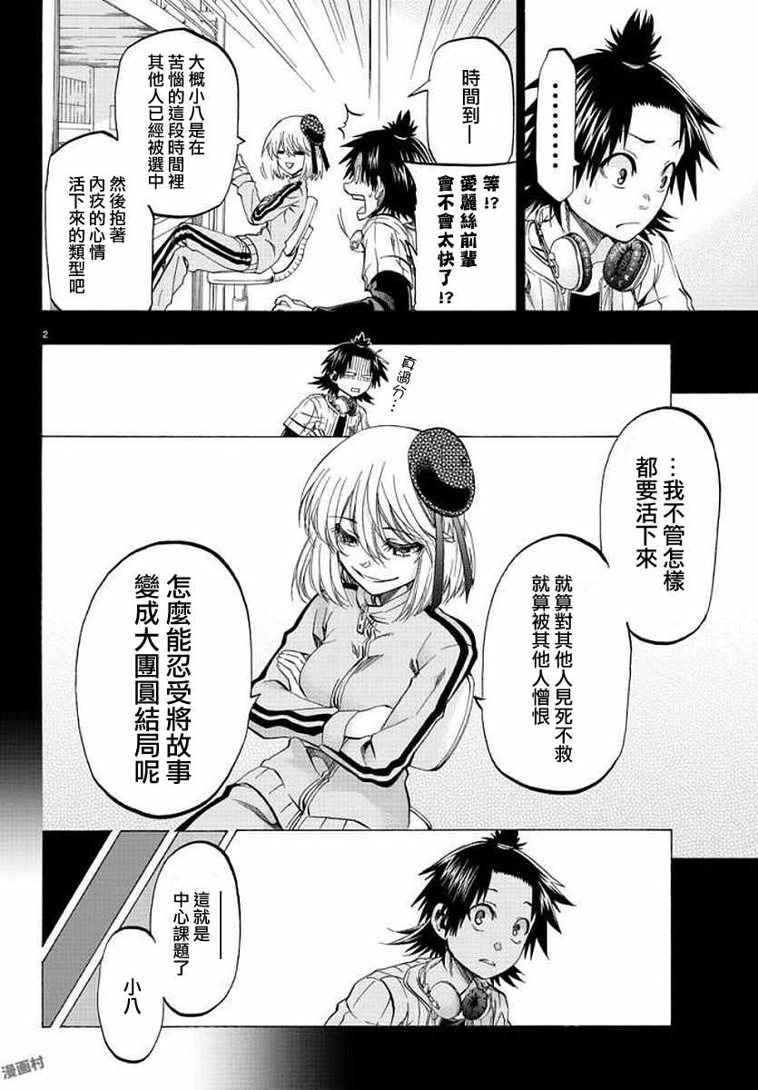 周刊少年小八韩漫全集-第8话无删减无遮挡章节图片 