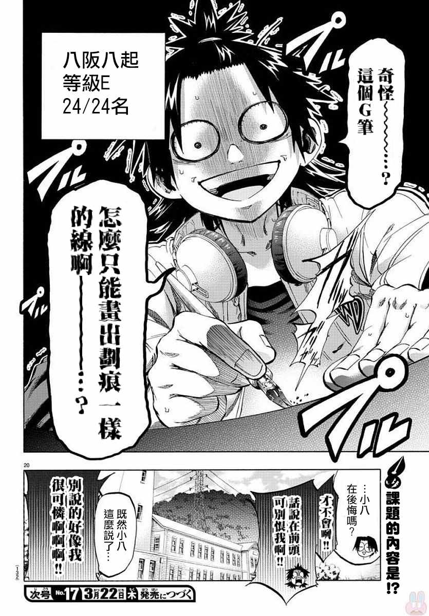 周刊少年小八韩漫全集-第8话无删减无遮挡章节图片 