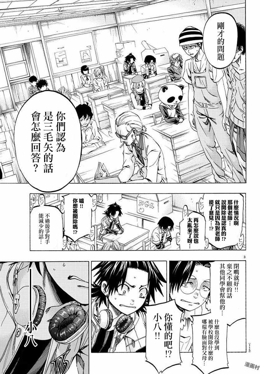 周刊少年小八韩漫全集-第8话无删减无遮挡章节图片 