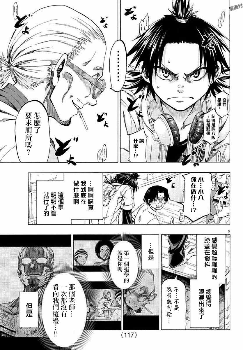 周刊少年小八韩漫全集-第8话无删减无遮挡章节图片 