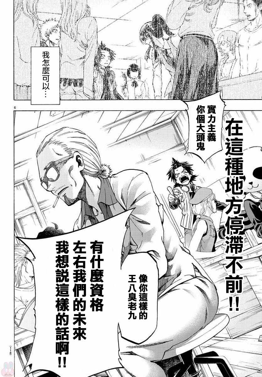 周刊少年小八韩漫全集-第8话无删减无遮挡章节图片 