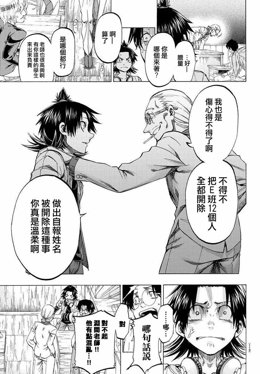 周刊少年小八韩漫全集-第8话无删减无遮挡章节图片 