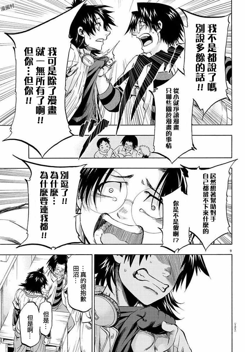 周刊少年小八韩漫全集-第8话无删减无遮挡章节图片 
