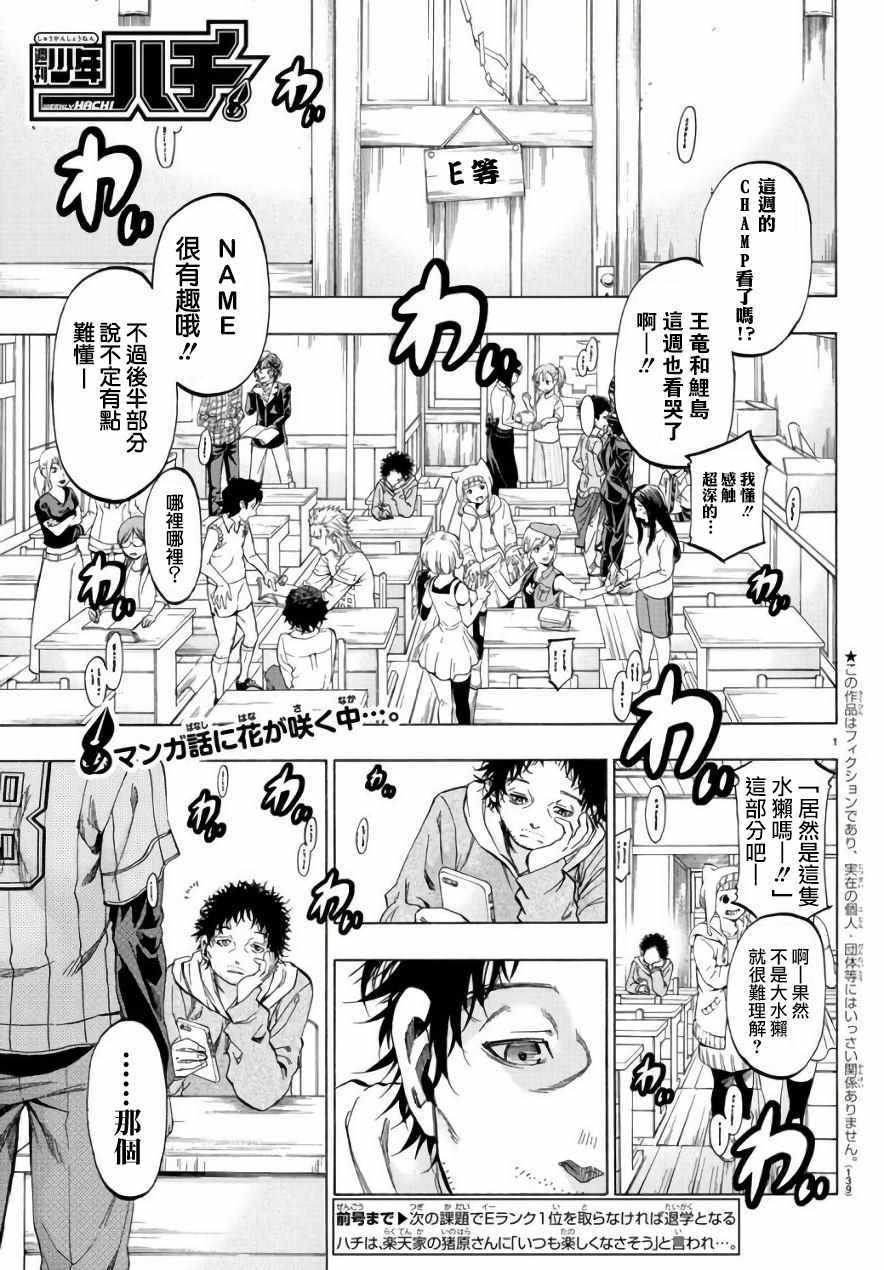 周刊少年小八韩漫全集-第10话无删减无遮挡章节图片 