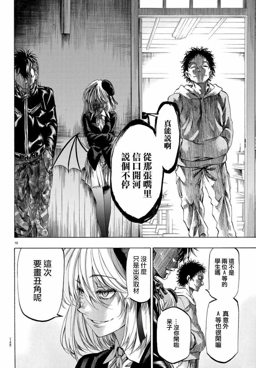 周刊少年小八韩漫全集-第10话无删减无遮挡章节图片 