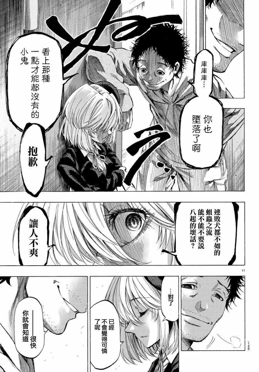 周刊少年小八韩漫全集-第10话无删减无遮挡章节图片 