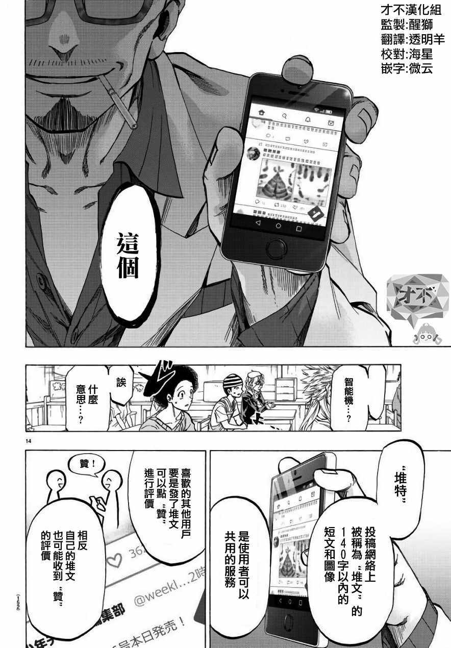 周刊少年小八韩漫全集-第10话无删减无遮挡章节图片 