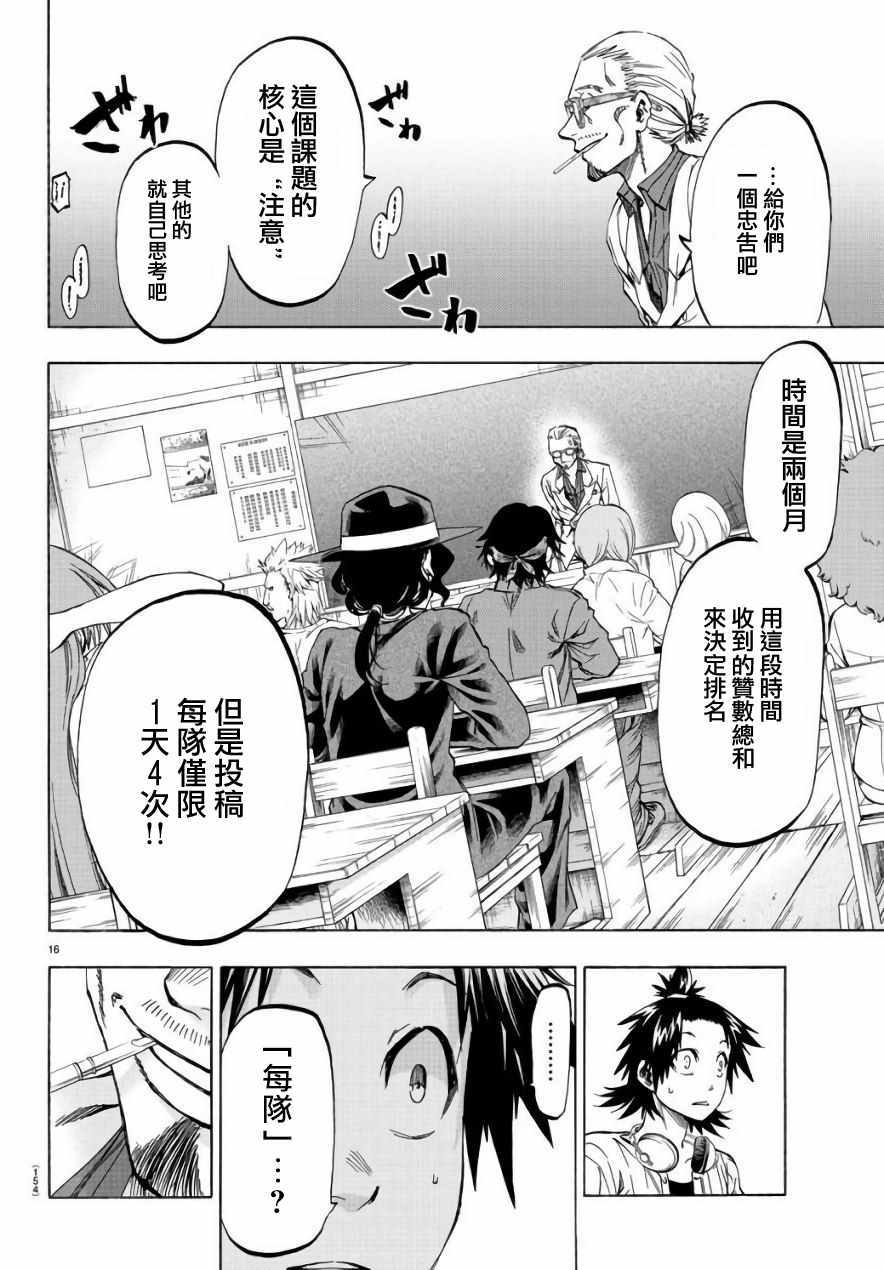 周刊少年小八韩漫全集-第10话无删减无遮挡章节图片 