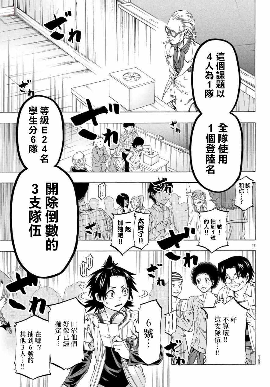 周刊少年小八韩漫全集-第10话无删减无遮挡章节图片 