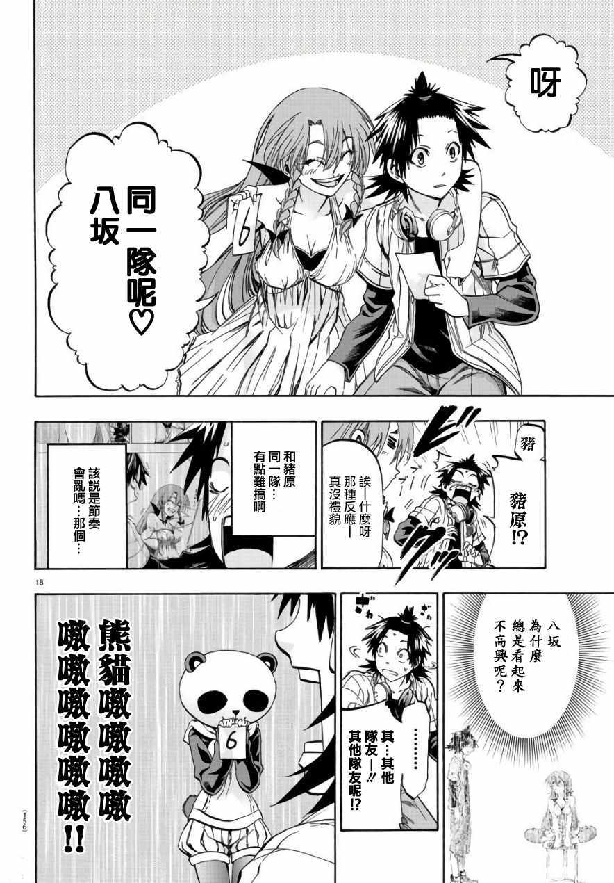 周刊少年小八韩漫全集-第10话无删减无遮挡章节图片 