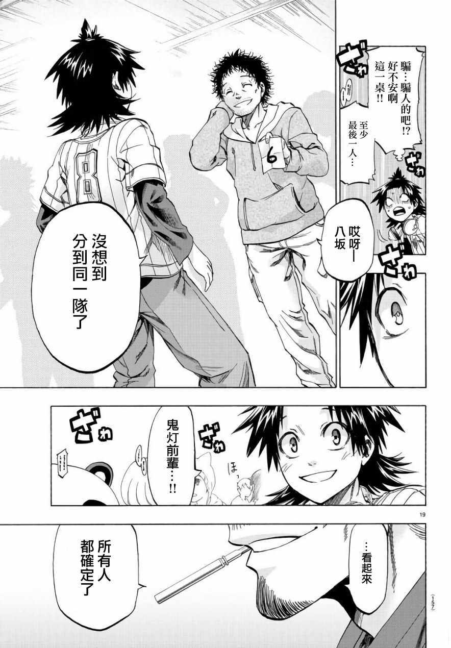 周刊少年小八韩漫全集-第10话无删减无遮挡章节图片 