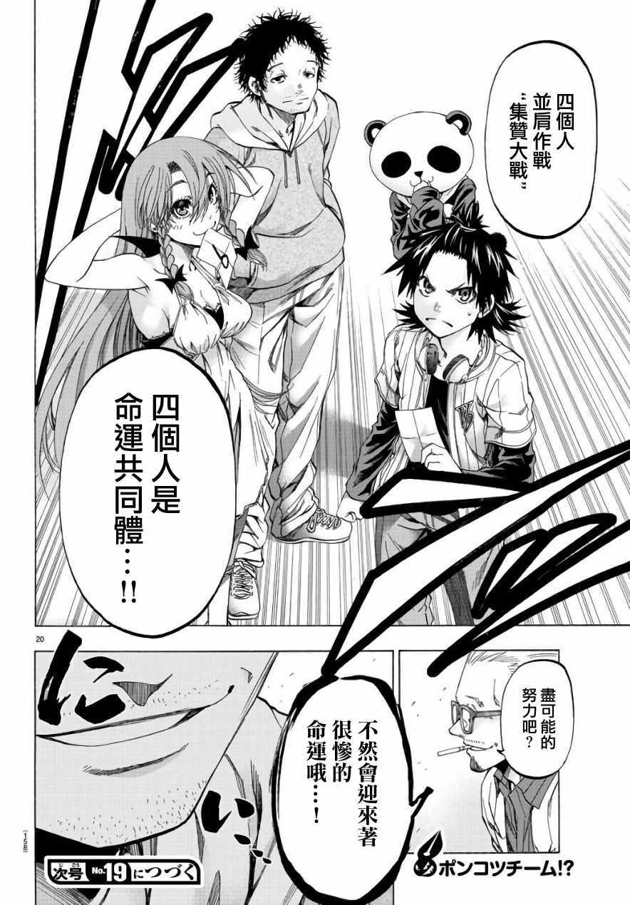 周刊少年小八韩漫全集-第10话无删减无遮挡章节图片 