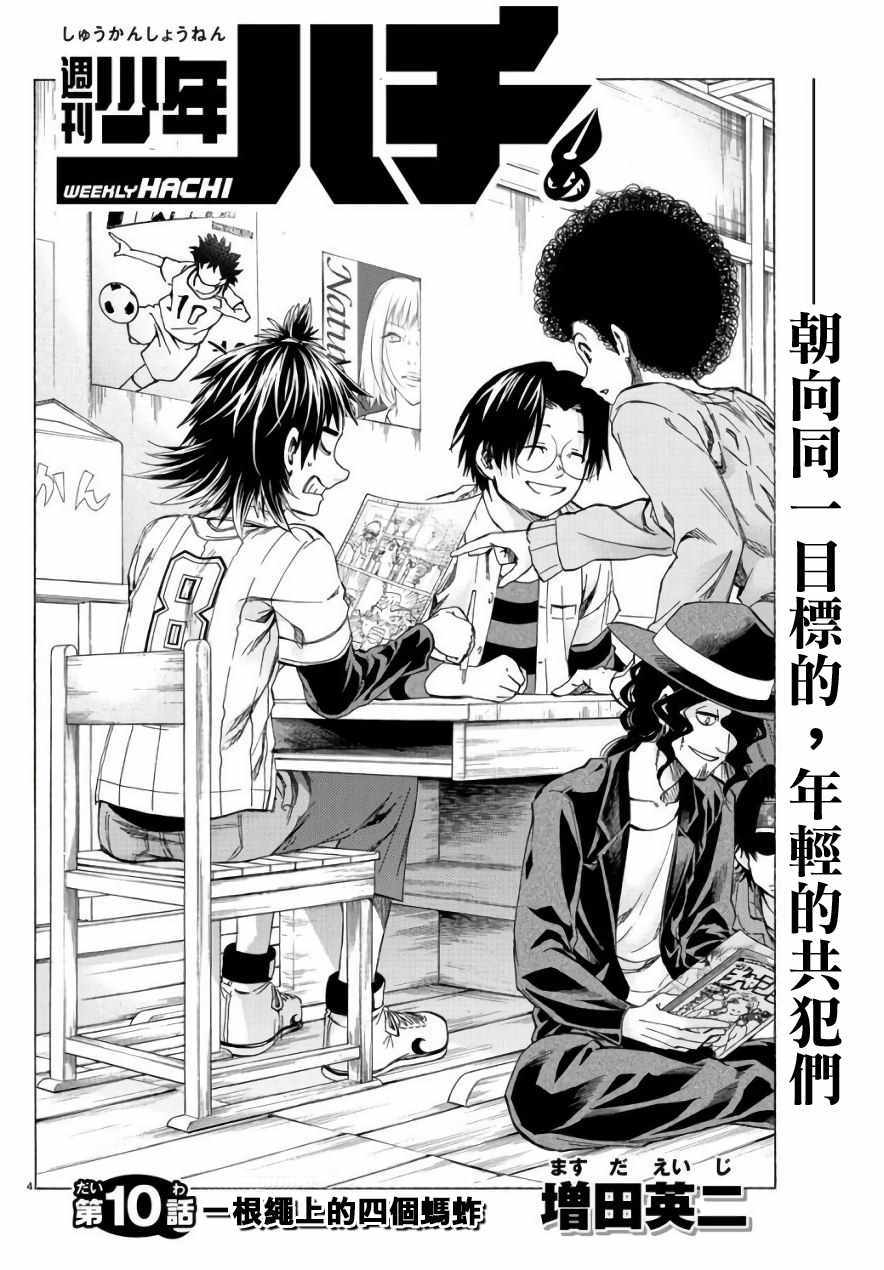 周刊少年小八韩漫全集-第10话无删减无遮挡章节图片 