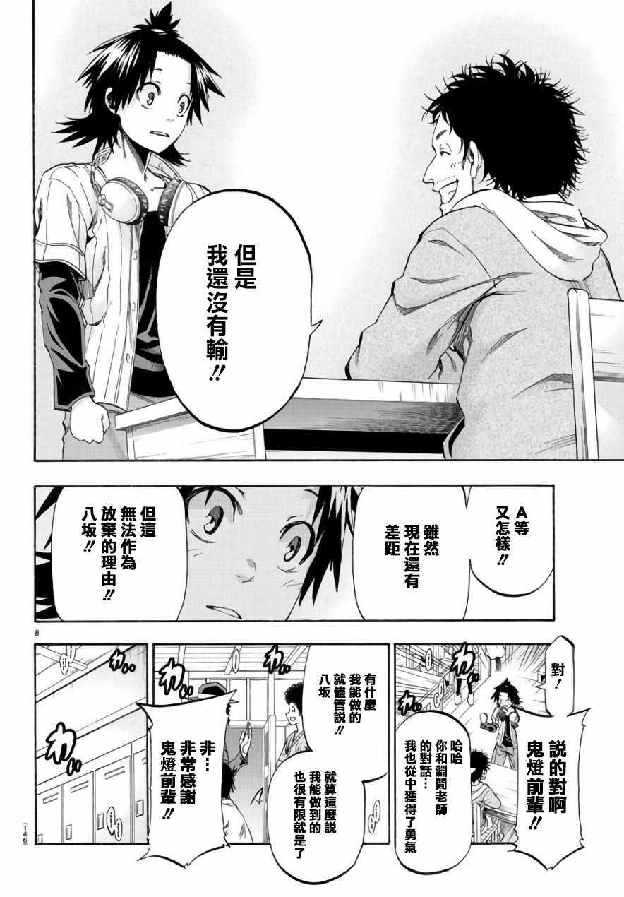 周刊少年小八韩漫全集-第10话无删减无遮挡章节图片 