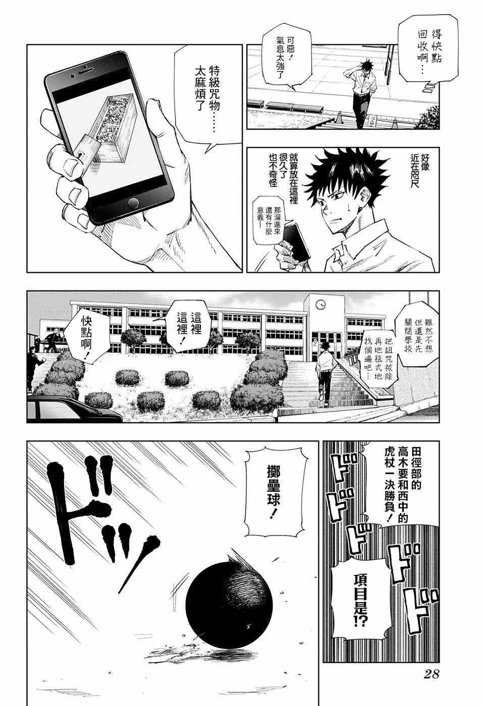 咒术回战韩漫全集-第1话无删减无遮挡章节图片 