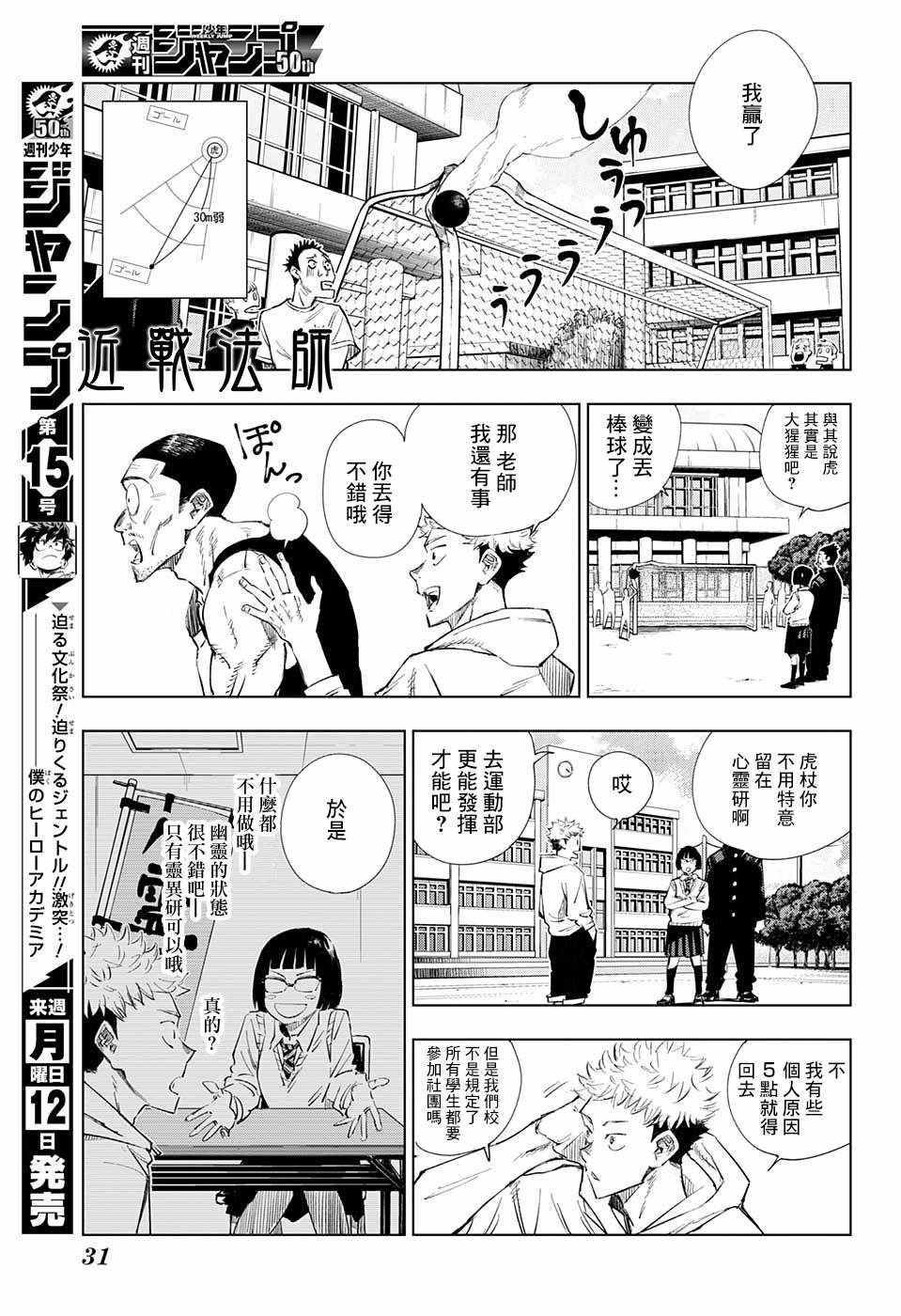 咒术回战韩漫全集-第1话无删减无遮挡章节图片 