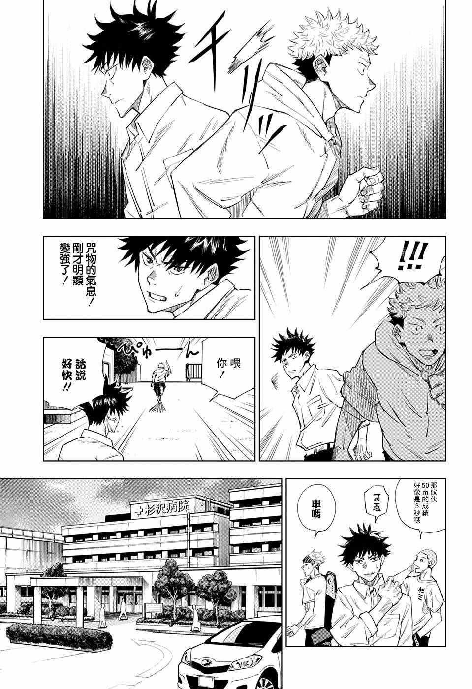 咒术回战韩漫全集-第1话无删减无遮挡章节图片 