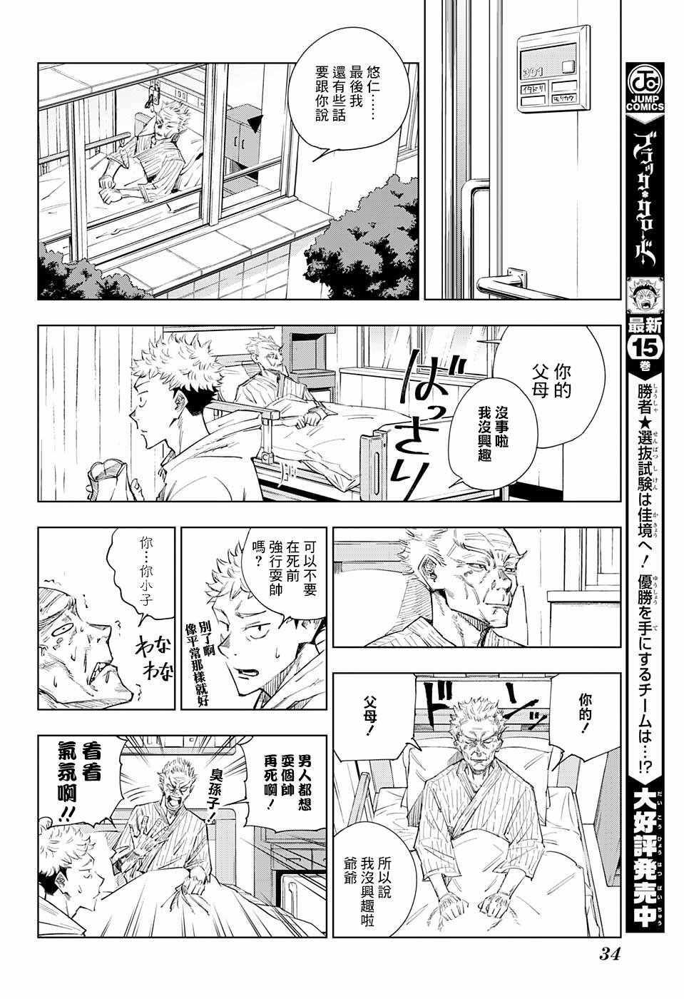 咒术回战韩漫全集-第1话无删减无遮挡章节图片 