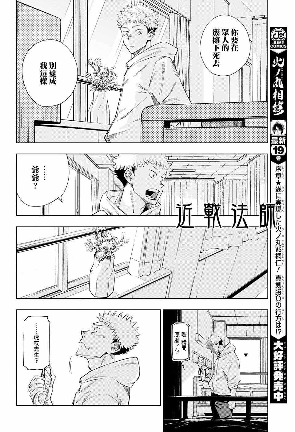 咒术回战韩漫全集-第1话无删减无遮挡章节图片 